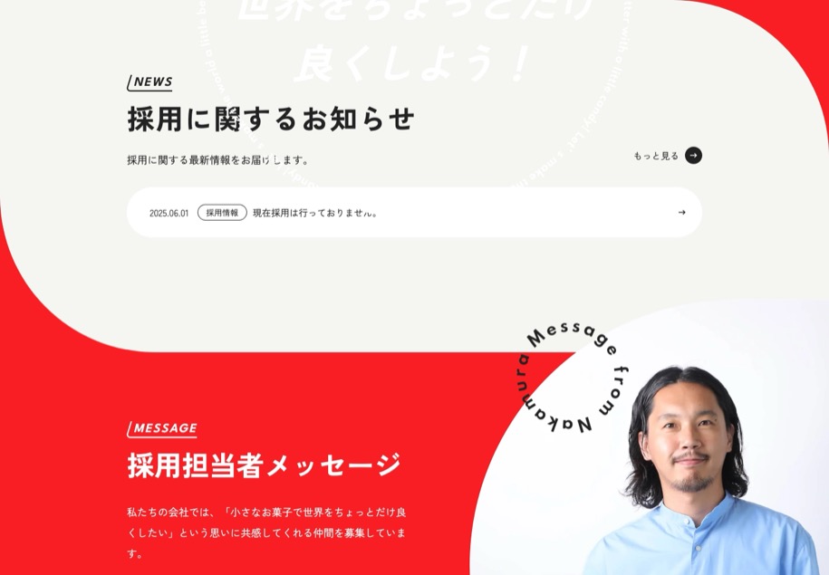 株式会社ナカムラ のパソコン表示