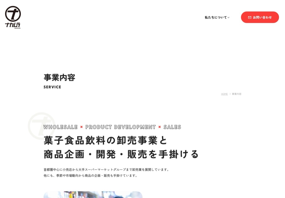 株式会社ナカムラ のパソコン表示