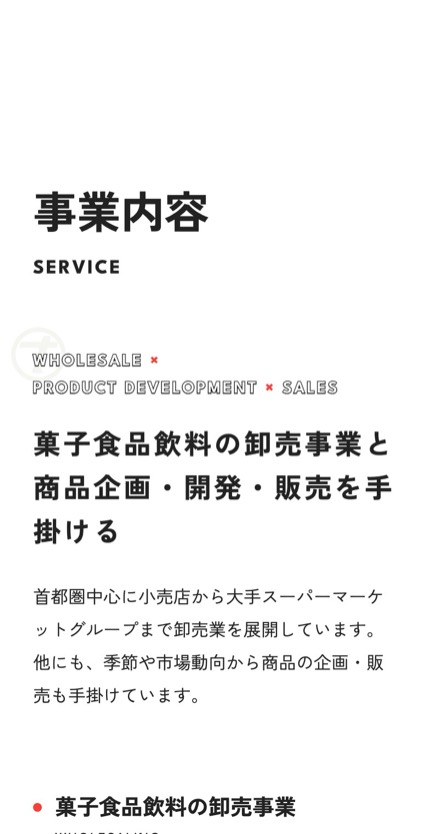 株式会社ナカムラ のスマホ表示