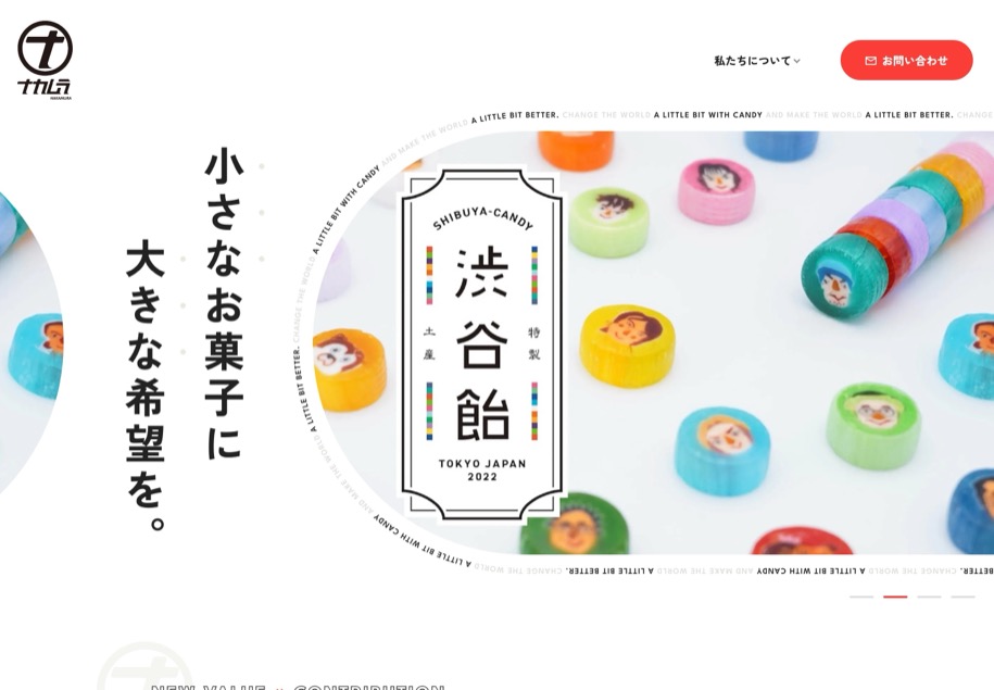 株式会社ナカムラ のパソコン表示
