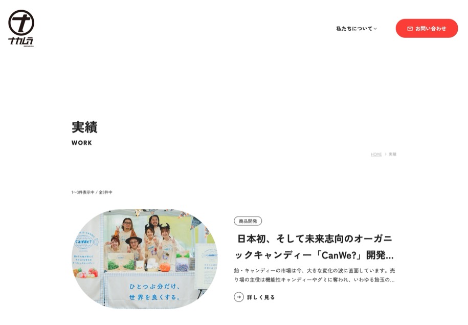 株式会社ナカムラ のパソコン表示