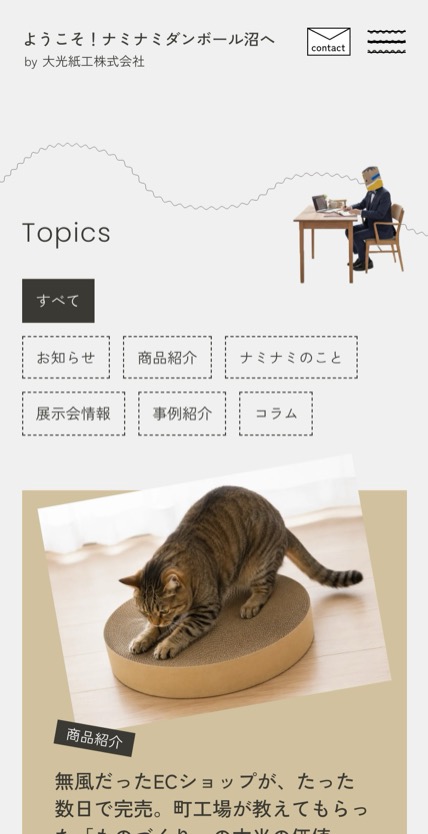 ナミナミ のスマホ表示