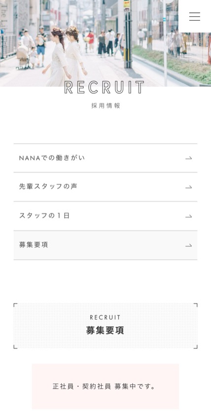 NANA のスマホ表示