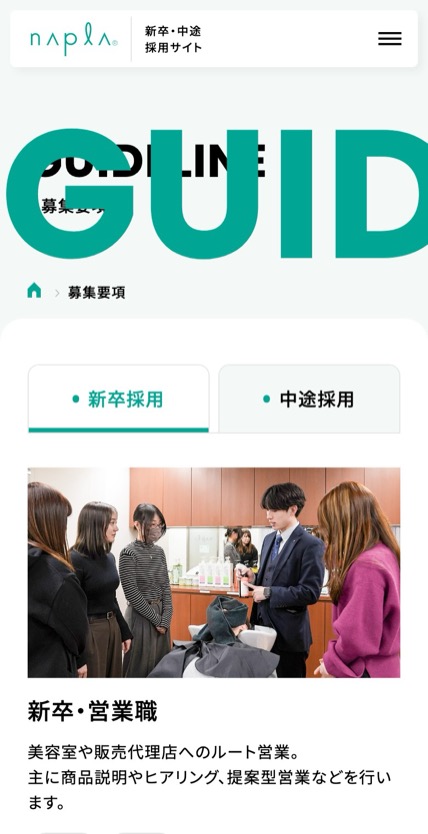 ナプラ のスマホ表示