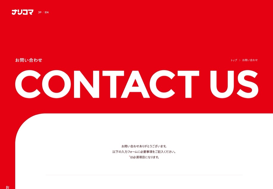 株式会社ナリコマホールディングス のパソコン表示