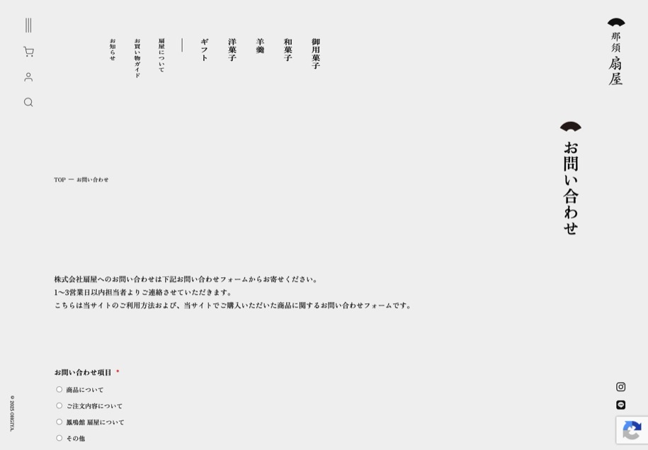 扇屋（那須御用邸献上菓舗） のパソコン表示