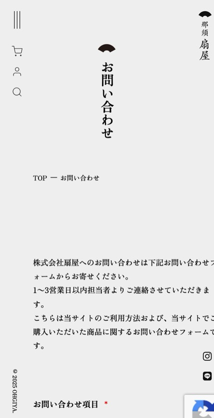 扇屋（那須御用邸献上菓舗） のスマホ表示