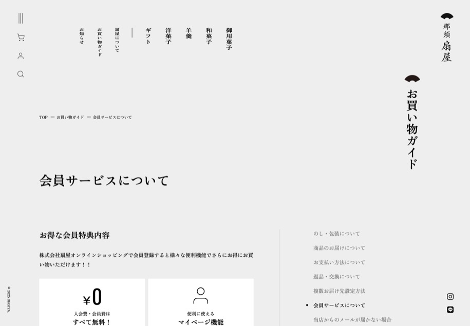 扇屋（那須御用邸献上菓舗） のパソコン表示