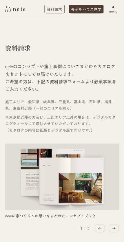neie（注文住宅） のスマホ表示