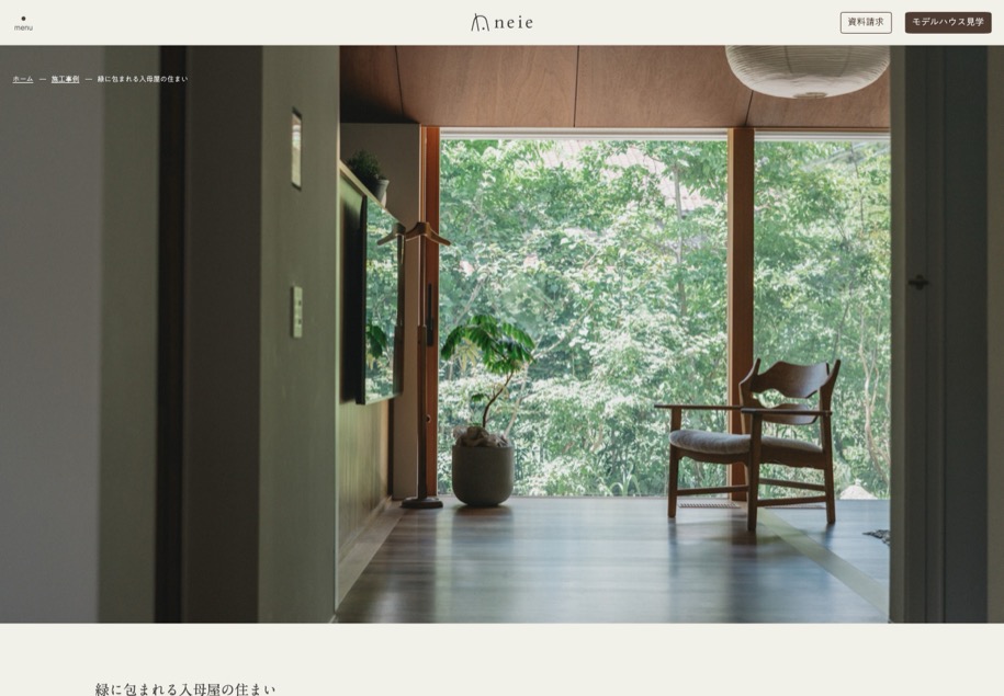 neie（注文住宅） のパソコン表示
