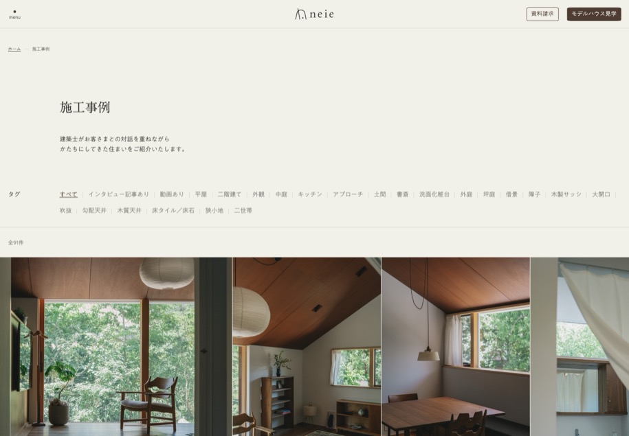 neie（注文住宅） のパソコン表示