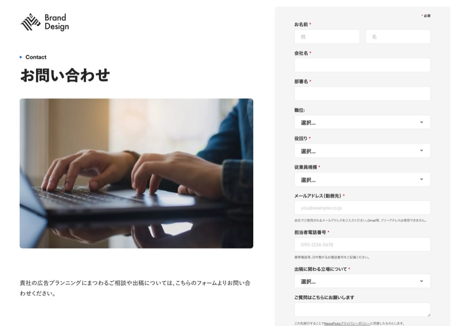 NewsPicks Brand Design のパソコン表示