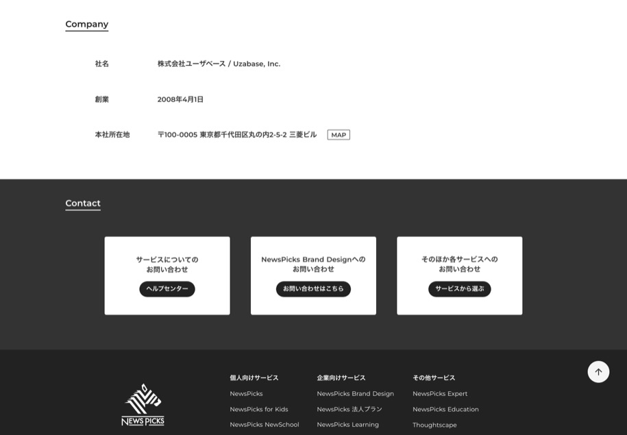 NewsPicks（ユーザベース） のパソコン表示
