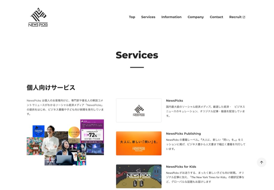 NewsPicks（ユーザベース） のパソコン表示