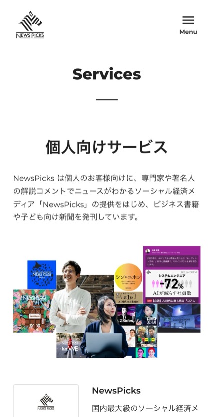 NewsPicks（ユーザベース） のスマホ表示
