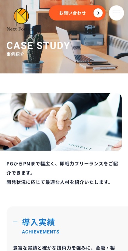 Next Fortune のスマホ表示