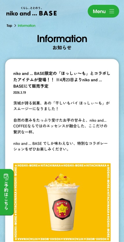 niko and ... BASE のスマホ表示