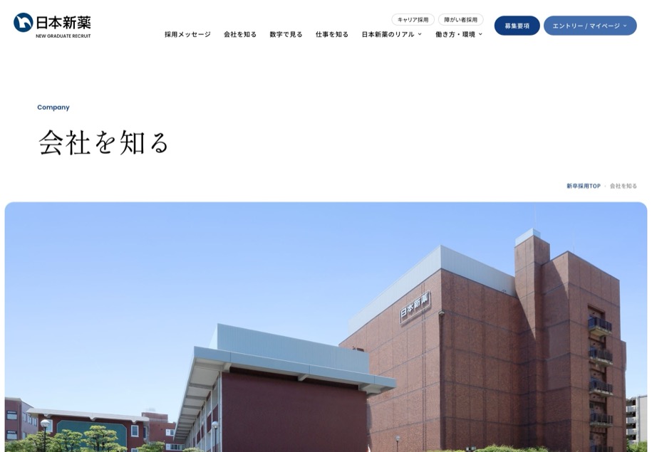 日本新薬 新卒採用 のパソコン表示