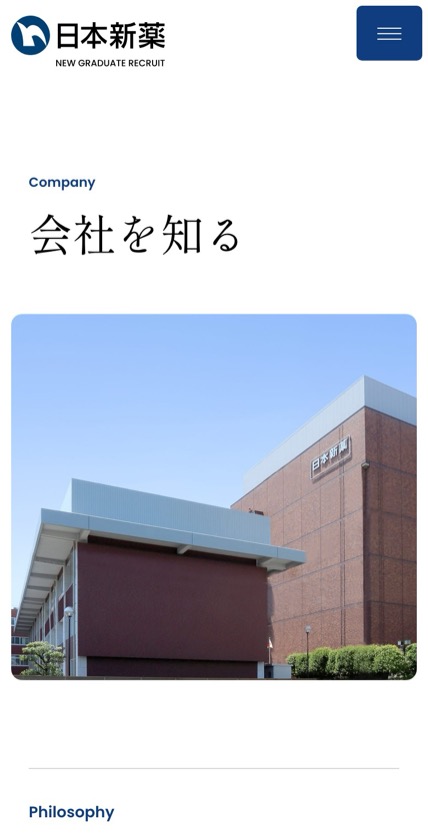 日本新薬 新卒採用 のスマホ表示