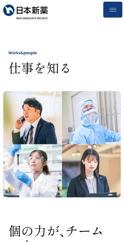 日本新薬 新卒採用 のスマホ表示