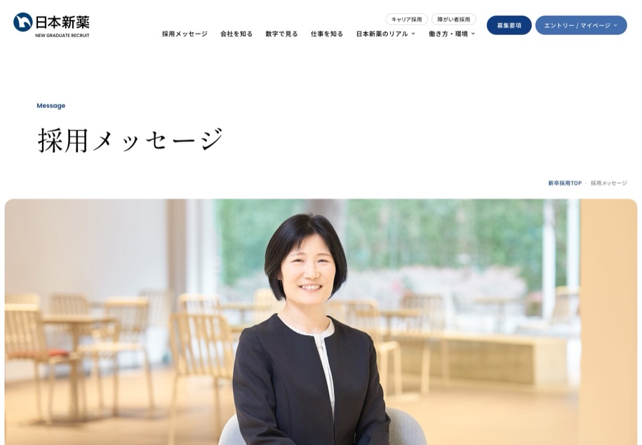 日本新薬 新卒採用 のパソコン表示
