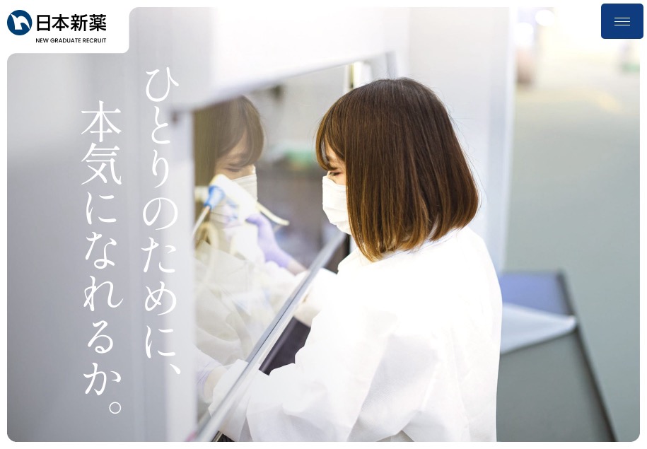 日本新薬 新卒採用 のパソコン表示
