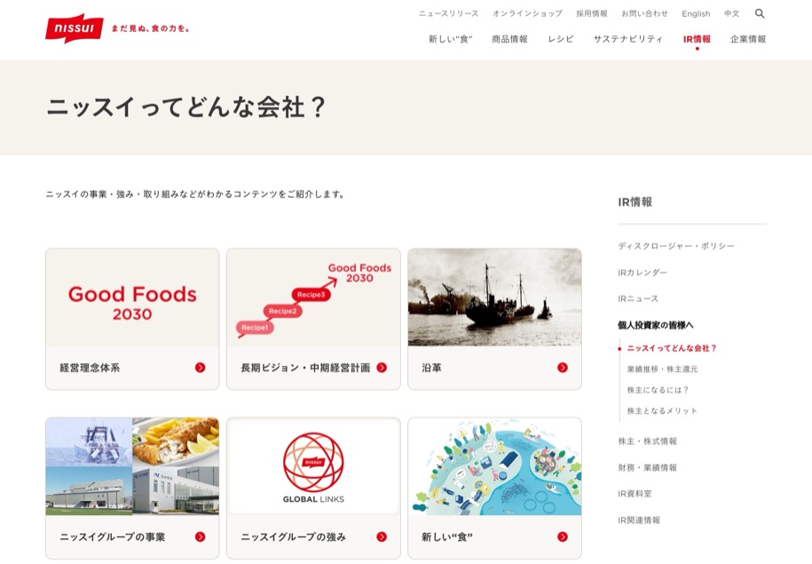 ニッスイ のパソコン表示