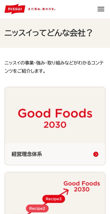 ニッスイ のスマホ表示