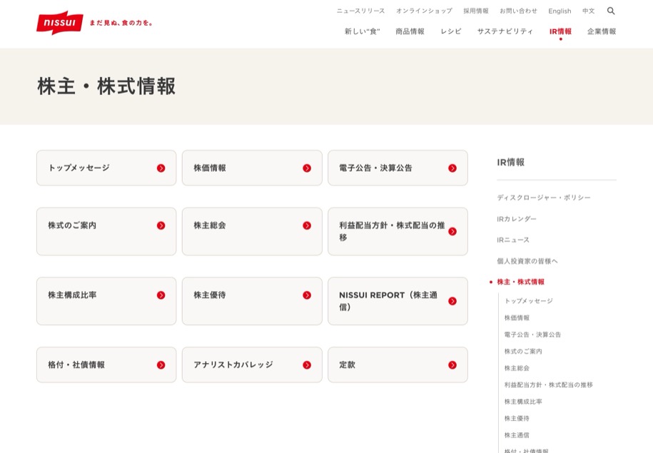 ニッスイ のパソコン表示