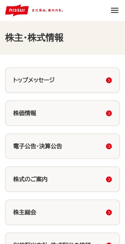 ニッスイ のスマホ表示