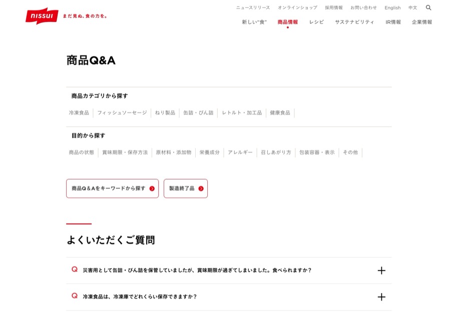 ニッスイ のパソコン表示