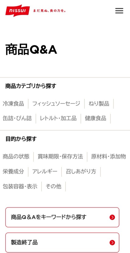 ニッスイ のスマホ表示