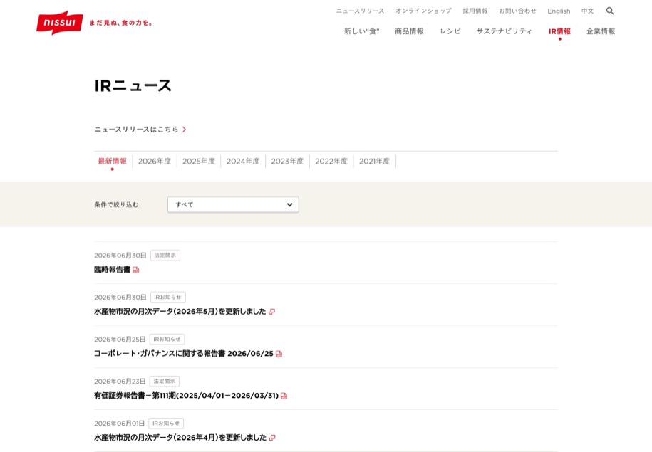 ニッスイ のパソコン表示