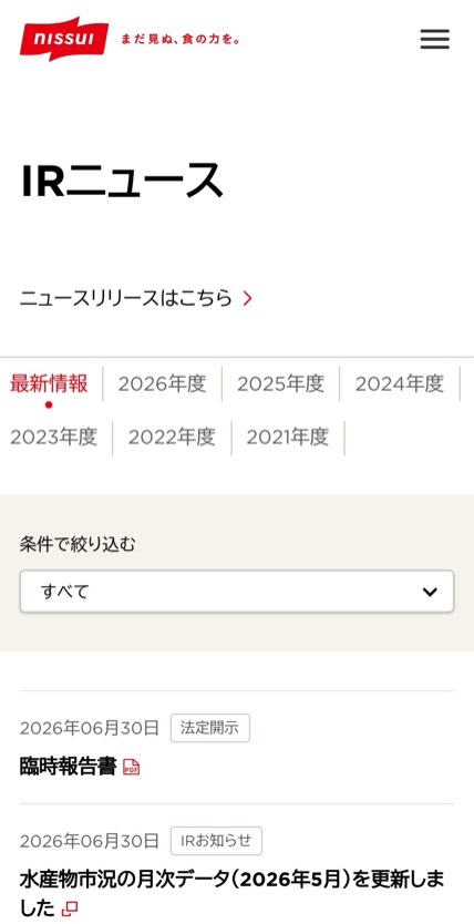 ニッスイ のスマホ表示