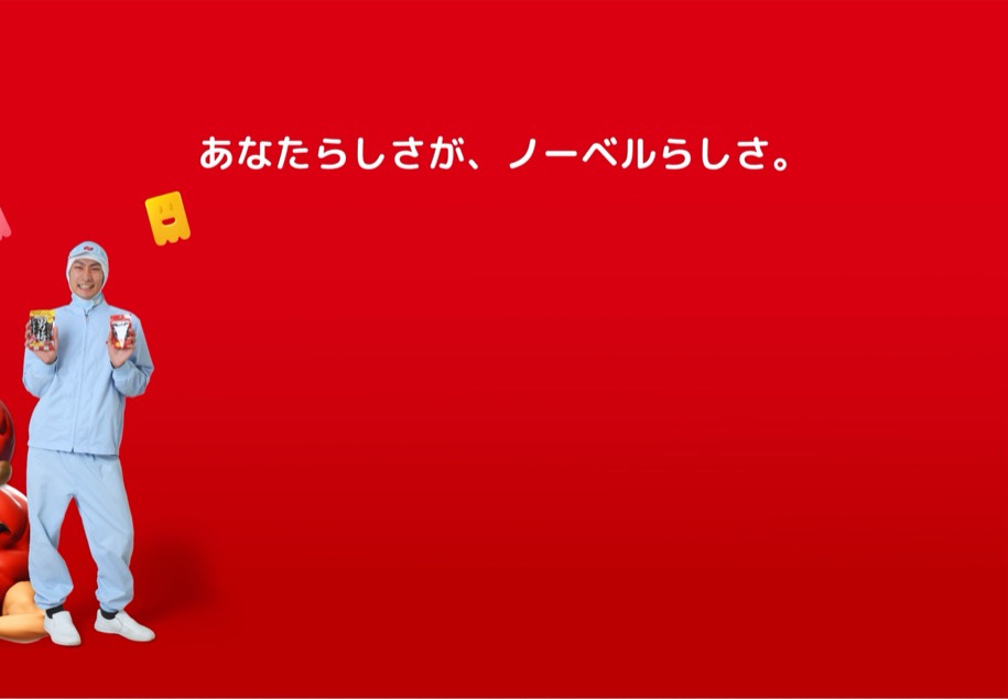 ノーベル製菓株式会社 のパソコン表示