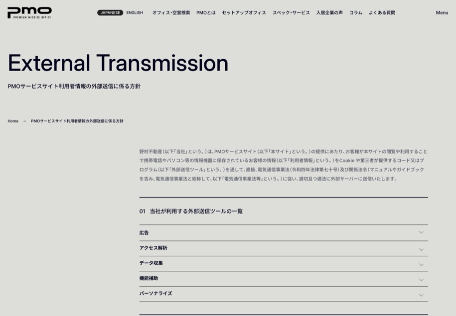 野村不動産株式会社 のパソコン表示