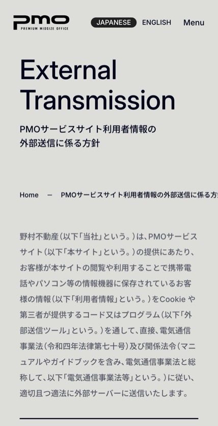 野村不動産株式会社 のスマホ表示