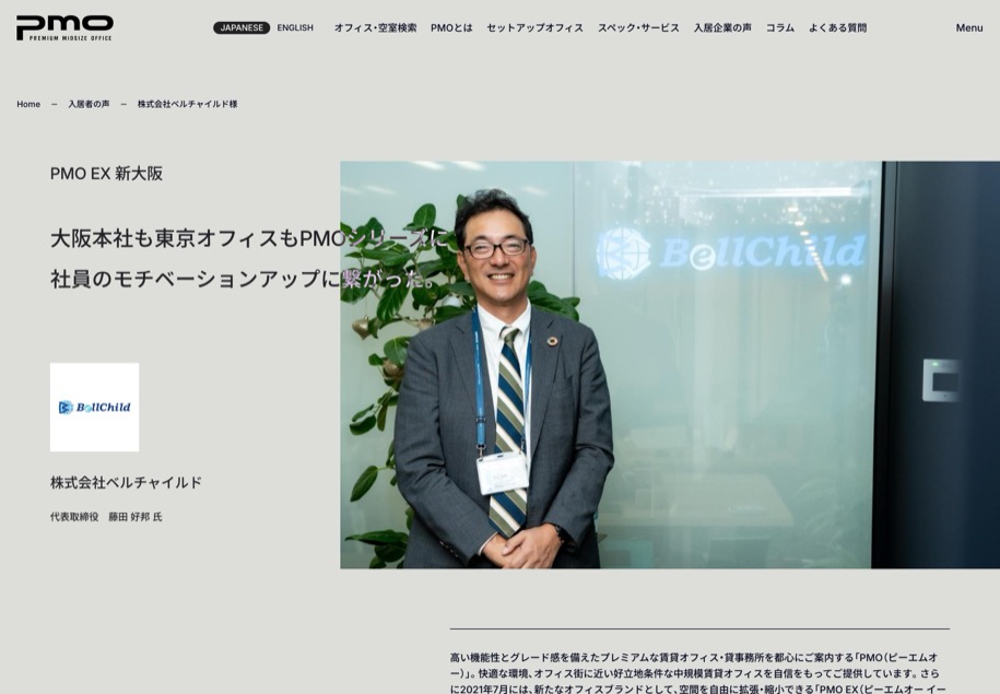 野村不動産株式会社 のパソコン表示