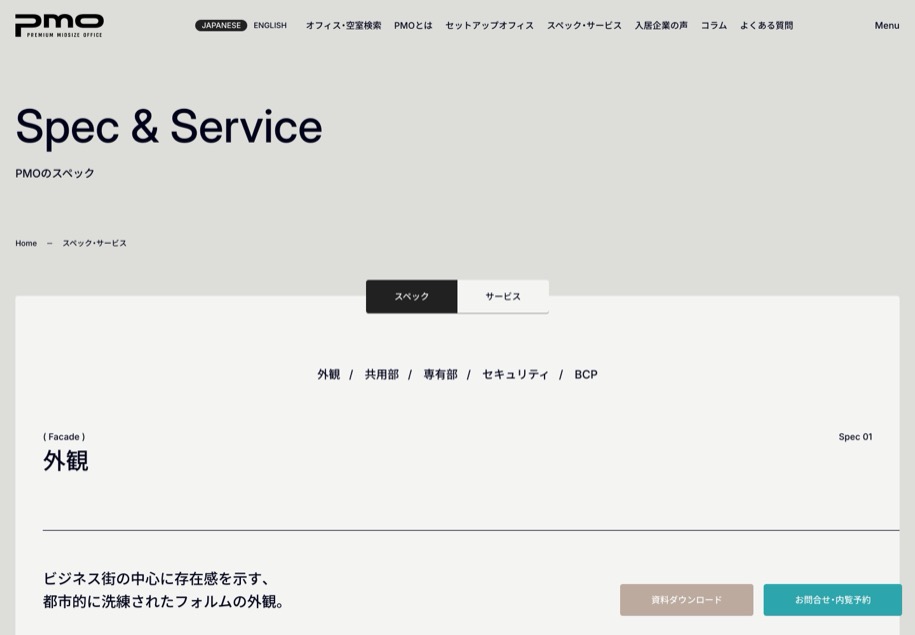 野村不動産株式会社 のパソコン表示