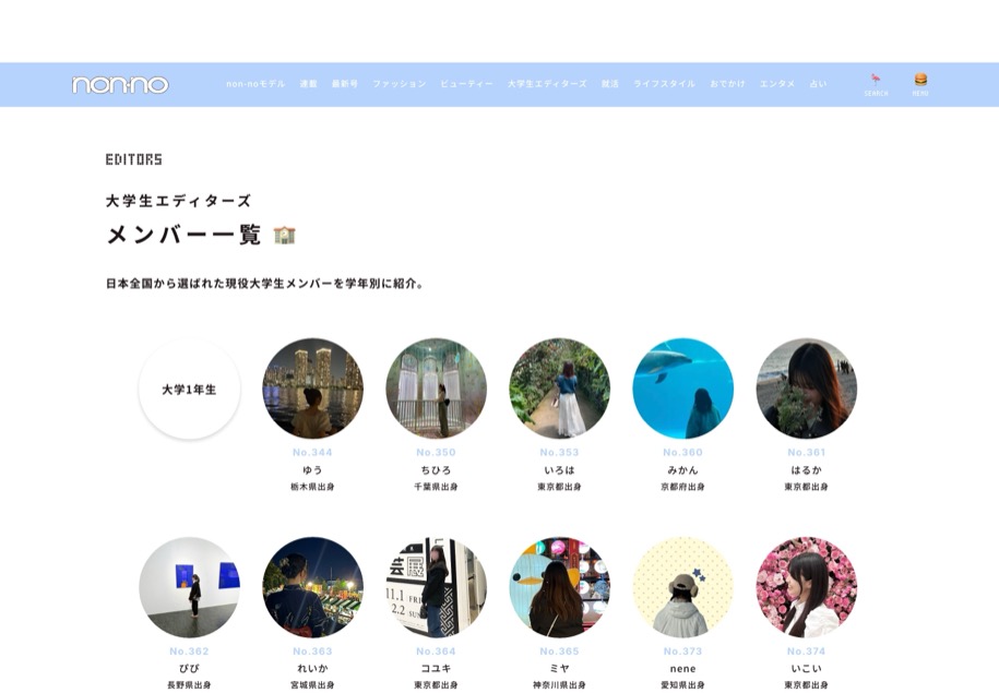 non-no Web のパソコン表示
