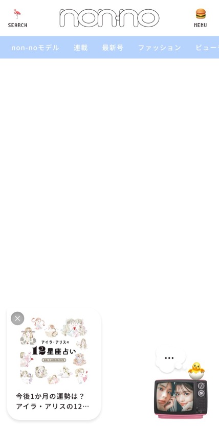 non-no Web のスマホ表示