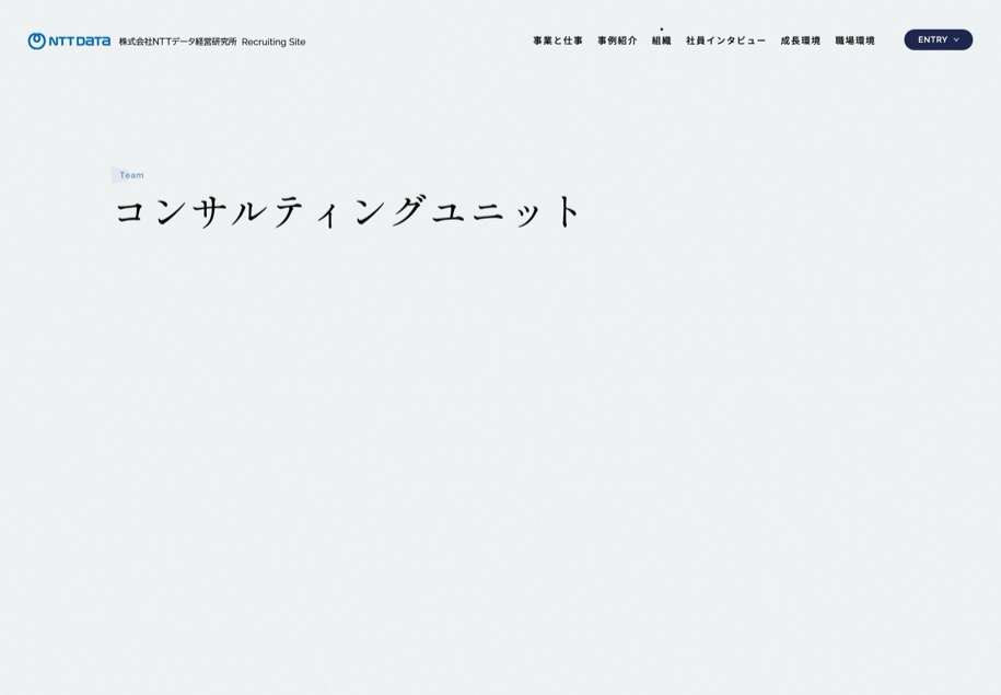NTTデータ経営研究所 のパソコン表示