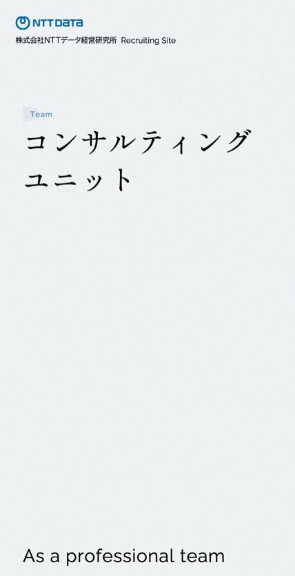 NTTデータ経営研究所 のスマホ表示