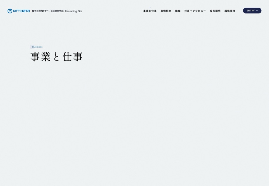 NTTデータ経営研究所 のパソコン表示
