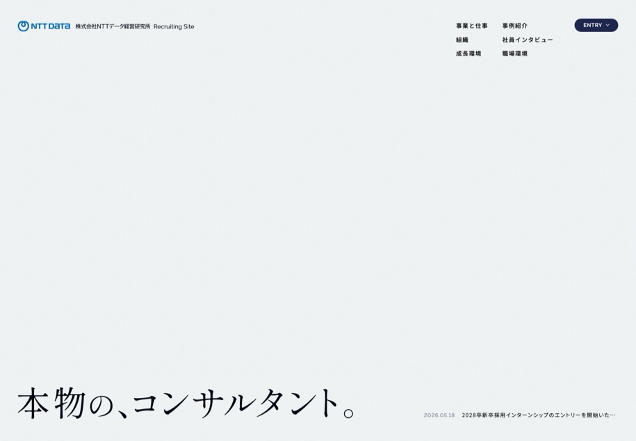 NTTデータ経営研究所 のパソコン表示