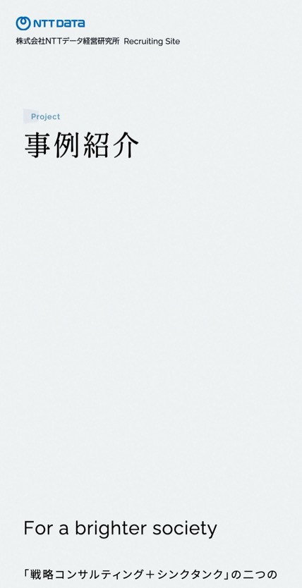NTTデータ経営研究所 のスマホ表示