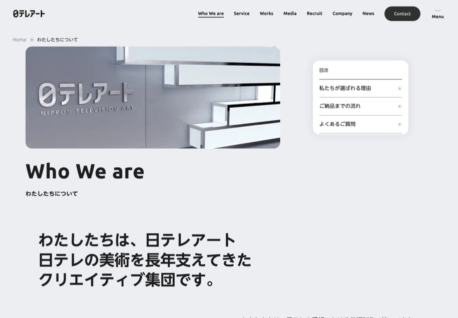 日本テレビアート のパソコン表示