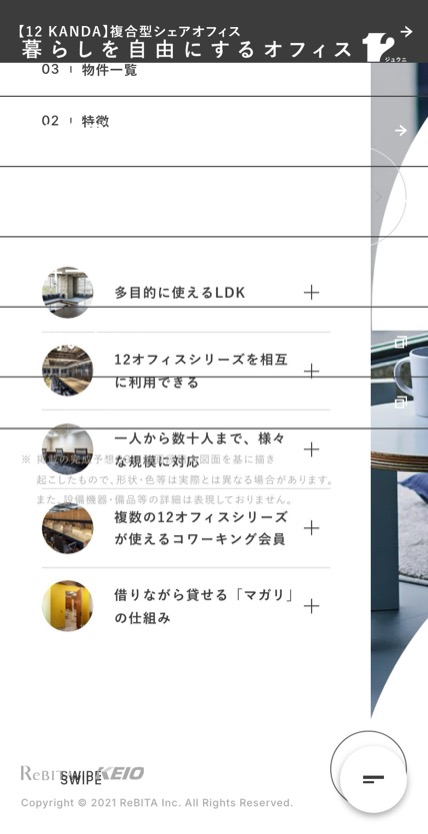 オフィス12 のスマホ表示