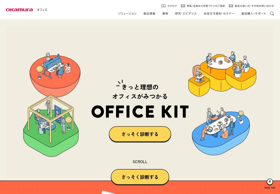 株式会社オカムラ のパソコン表示