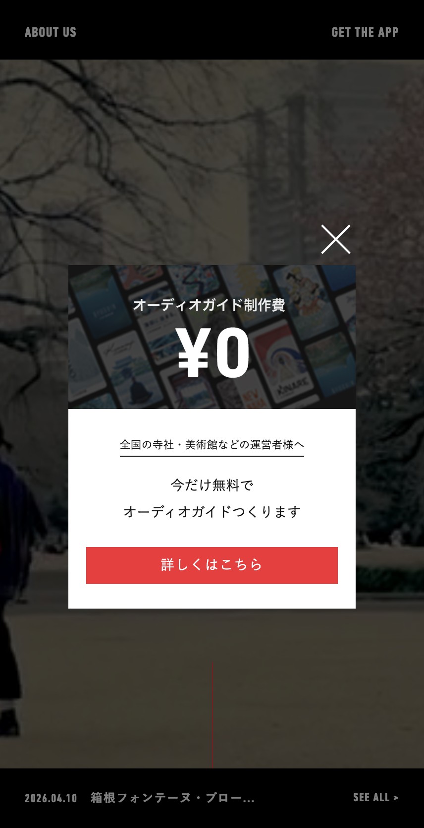 ON THE TRIP のスマホ表示